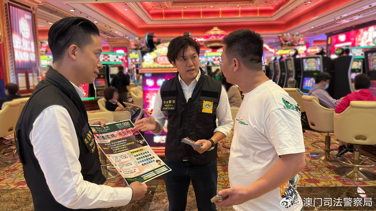 新澳門正版資料免費大全,澳門正版資料與賭博活動，犯罪行為的警示與防范