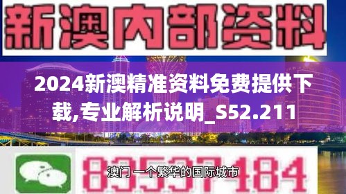 2024新澳精準資料免費提供下載,2024新澳精準資料免費提供下載——探索最新資源獲取途徑