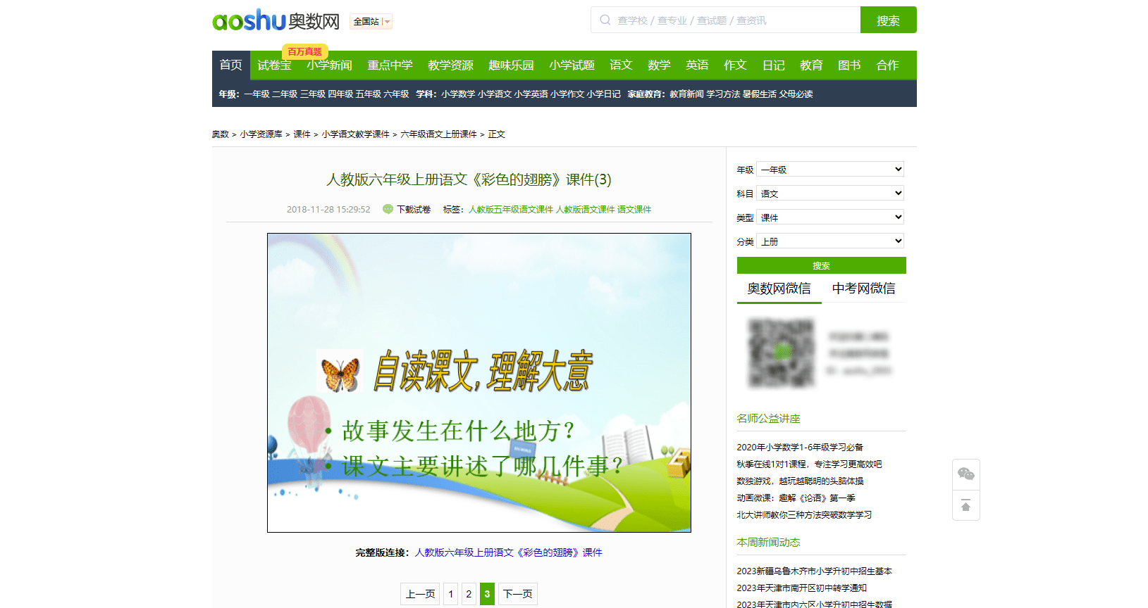 齊中網(wǎng)免費資料網(wǎng),齊中網(wǎng)免費資料網(wǎng)，教育資源的新天地