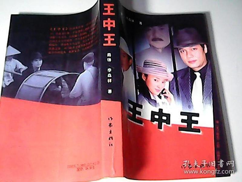 王中王王中王免費資料一,王中王，揭秘免費資料背后的秘密