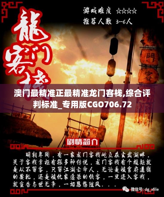 2025澳門最精準(zhǔn)龍門客棧,澳門最精準(zhǔn)龍門客棧，探索未來的旅游住宿體驗(yàn)
